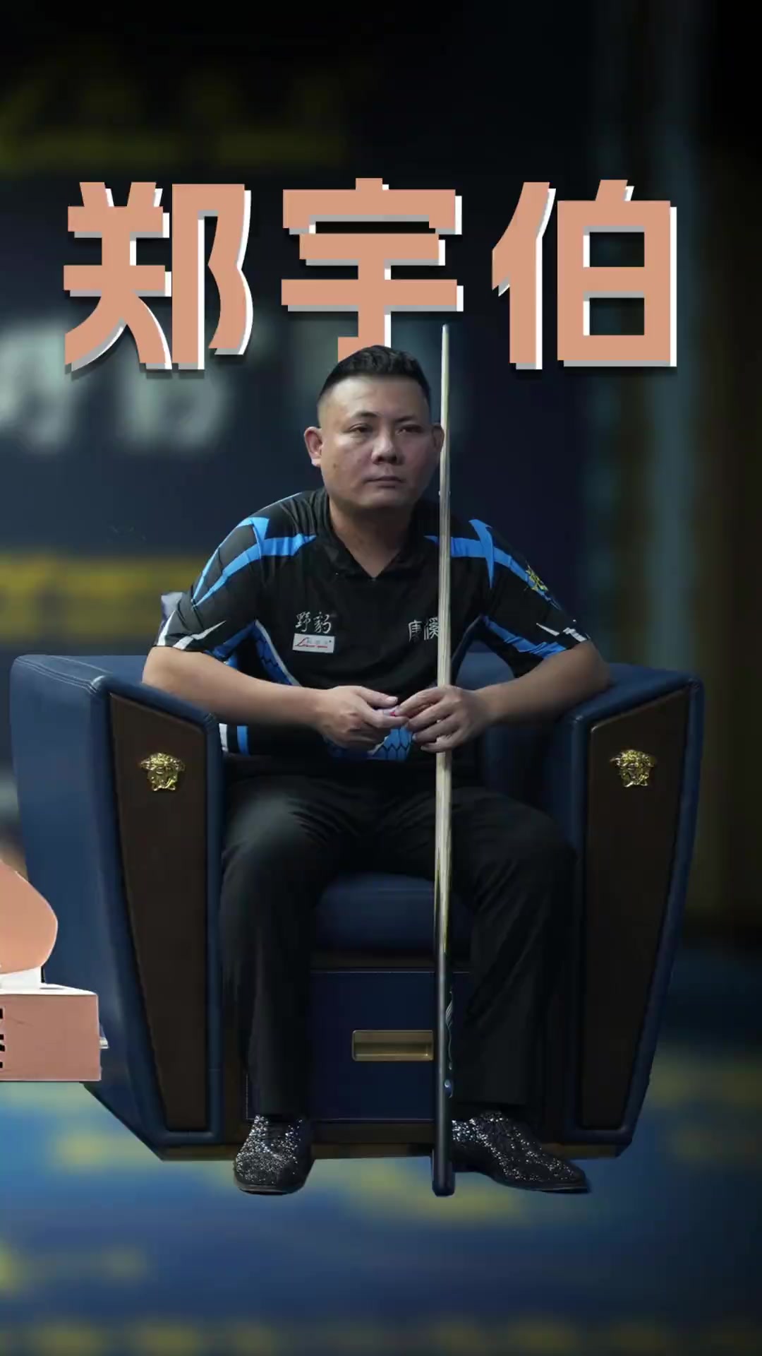 名球员成败 名球员成败